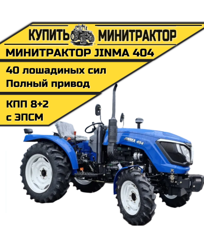 Минитрактор JINMA 404 с ходоуменьшителем