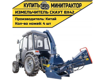 Измельчитель веток коммунальный CKAУT BX42 Измельчитель веток коммунальный CKAУT BX42