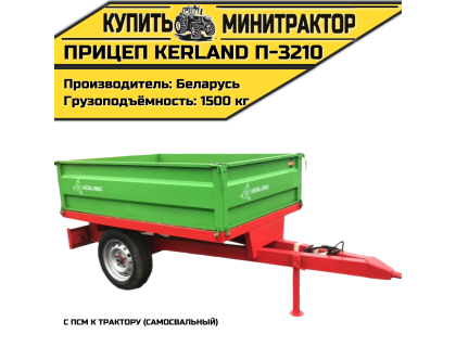 Прицеп Kerland П-3210 с ПСМ к трактору (самосвальный)