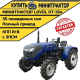 Минитрактор Foton Lovol TE-354 НТ