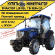 Трактор Foton Lovol TB-604 G3 (2024г) + конд.