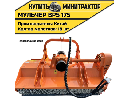 Мульчер с подборщиков веток BPS 175 