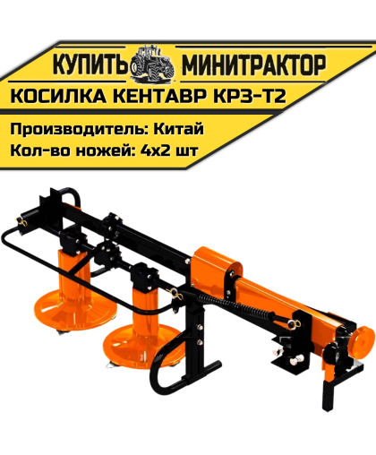 Косилка Кентавр КРЗ-Т2 Косилка Кентавр КРЗ-Т2
