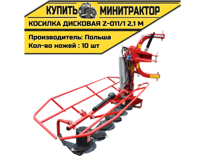 Косилка дисковая Z-011/1 2,2 м Косилка дисковая Z-011/1 2,2 м