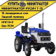 Минитрактор Русич Т-15 