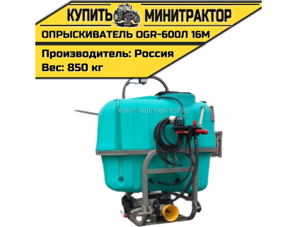Опрыскиватель навесной 600л 16м OGR Россия