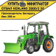 Отвал Kerland 3560/2 SF к трактору Shifeng 504 (1,8 м)