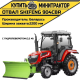 Отвал к трактору Shifeng 904СBR с гидроповоротом (2,2 м)