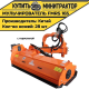 Косилка — мульчирователь FMRS 165 с гидролапой