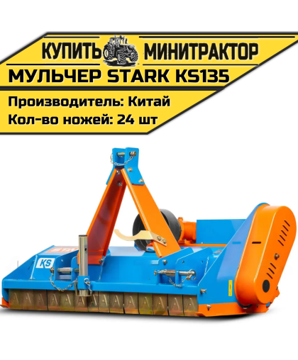 Мульчер STARK KS135 Мульчер STARK KS135