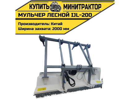 Мульчер лесной IJL-200