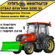 Отвал Flagman | Флагман 5090 SG к трактору Solis 60G с гидроповоротом (1,8 м)