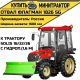 Отвал Flagman | Флагман 1826 SG к трактору Solis 16/22/26 с гидроповоротом (1,6 м)