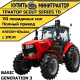 Трактор SCOUT SERIES TD Generation 3 Basic