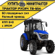 Трактор РУСИЧ TB-654