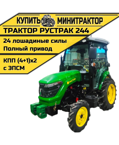 Минитрактор Рустрак- 244 с кабиной