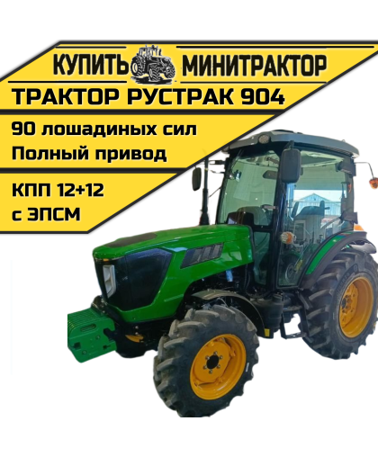 Трактор Рустрак 904