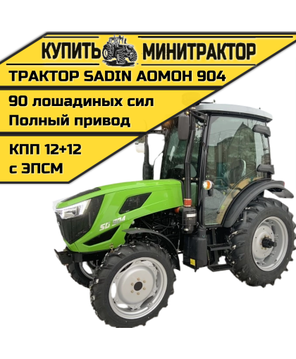 Трактор SADIN AOMOH 904 С КАБИНОЙ
