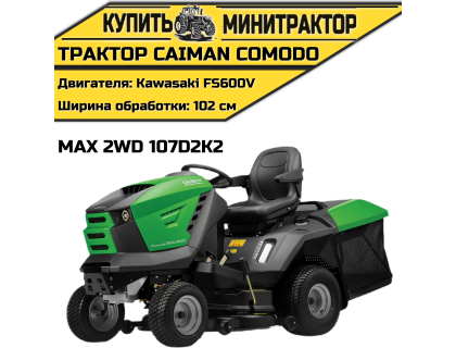 Садовый трактор Caiman Comodo Max 2WD 107D2K2 (20 л.с.)