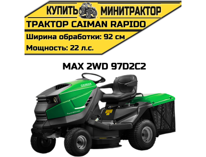 Садовый трактор CAIMAN Rapido Max 2WD 97D2C2