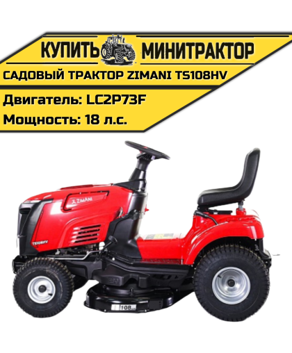 Садовый трактор ZimAni TS108HV