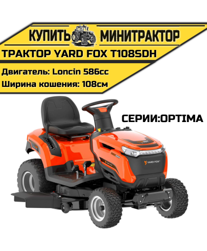 Садовый трактор YARD FOX OPTIMA T108SDH