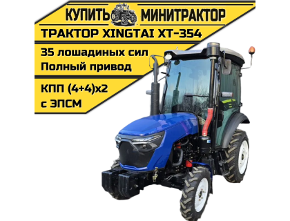 Минитрактор Xingtai / Синтай XT-354 (2025г)
