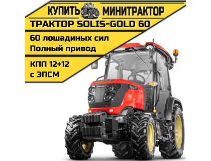 Трактор Solis-60 кабина КПП 12+12 СХ+ резина(с ПСМ)