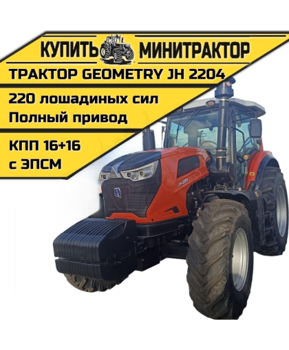 Трактор GEOMETRY JH 2204 