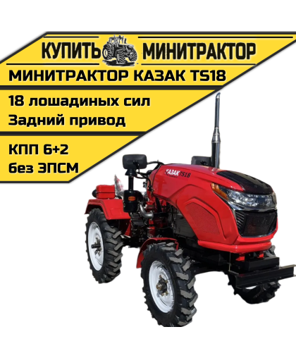 Минитрактор Казак TS18