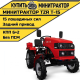 Минитрактор TZR Т-15