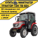 Трактор TZR ТВ-654
