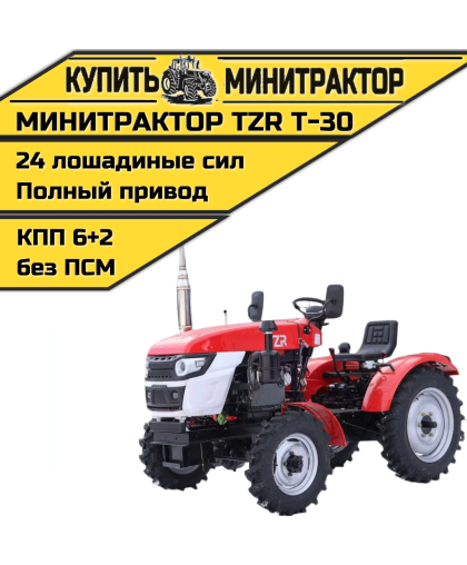 Минитрактор TZR T-30 4х4