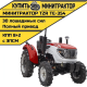 Минитрактор TZR ТЕ-354 