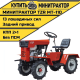 Минитрактор TZR МТ-110