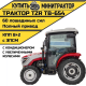 Трактор TZR ТВ-654 (с кондиционером+ увел.колеса)