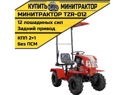 Минитрактор TZR-012