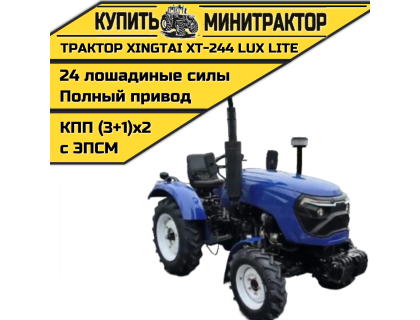 Минитрактор Xingtai / Синтай XT-244 С ПСМ КПП 3+1