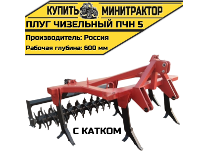 Плуг чизельный ПЧН 5 с катком