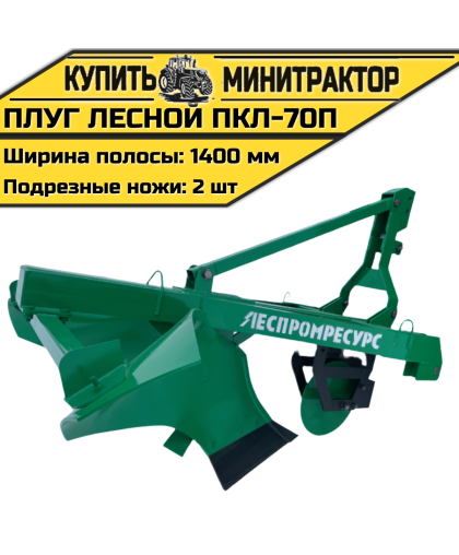 Плуг лесной ПКЛ-70П