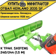 Отвал Kerland 2035 SF к трак. Shifeng 240/244 (1,5 м)