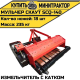 Мульчер (измельчитель) навесной CKAУT SCQ-140 с катком
