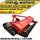 Мульчер (измельчитель) навесной CKAУT SCQ-180 с катком