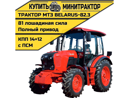 Трактор МТЗ BELARUS-82.3