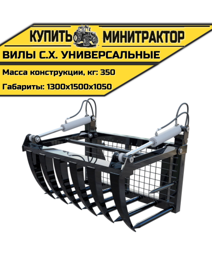 Вилы с.х. универсальные