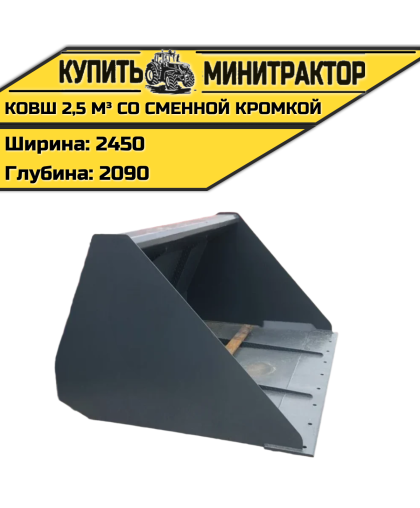 Ковш 2,5 м³ со сменной кромкой