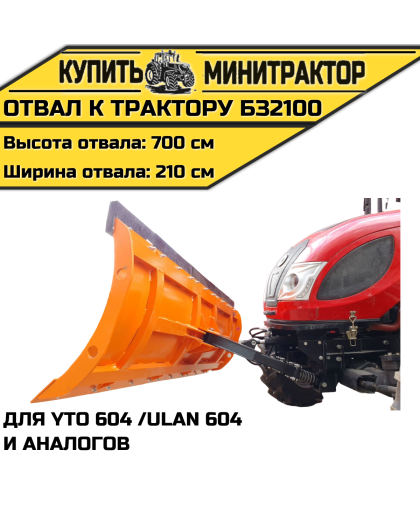 Отвал к трактору БЗ2100 для YTO 604 /ULAN 604 и аналогов
