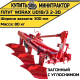 Плуг загонный Wirax U018/3 2-30 с углоснимом