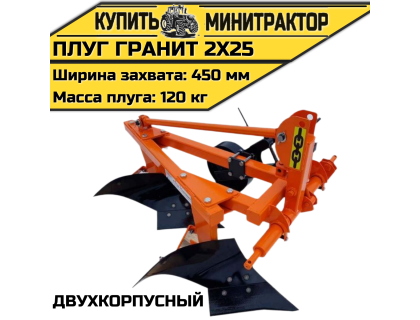 Двухкорпусный плуг “Гранит 2х25