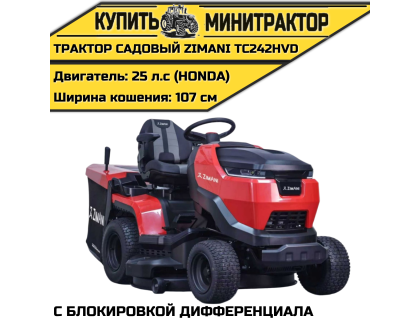 Минитрактор садовый ZimAni TC242HVD(HONDA)с блокировкой дифференциала